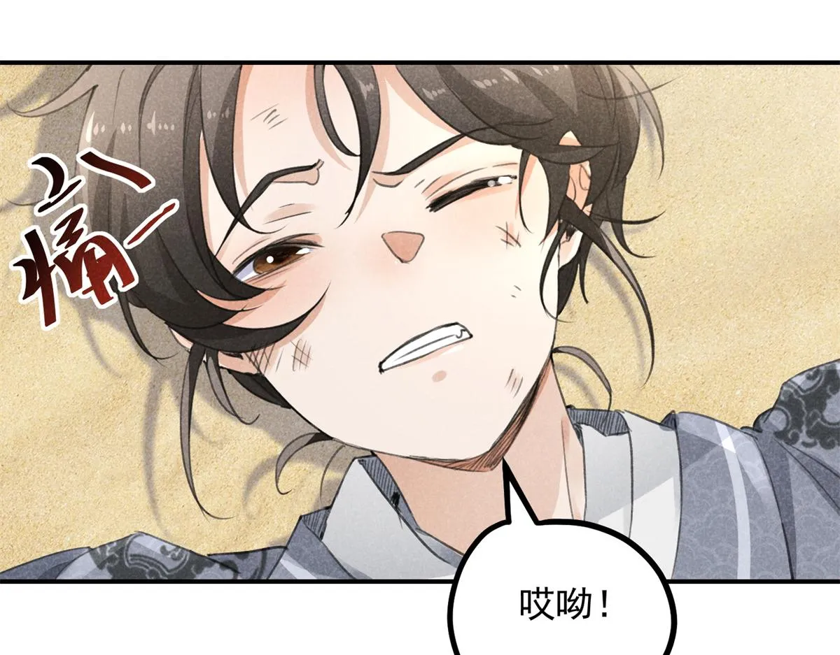 06 仙长的来历 第79页