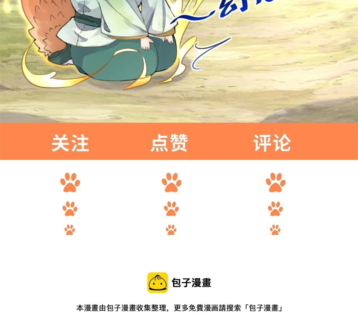06 仙长的来历 第84页