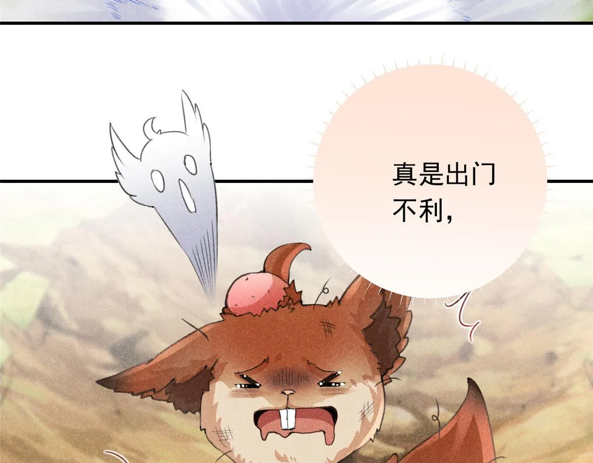 05 松鼠精 第20页