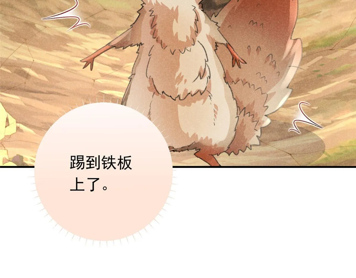 05 松鼠精 第21页