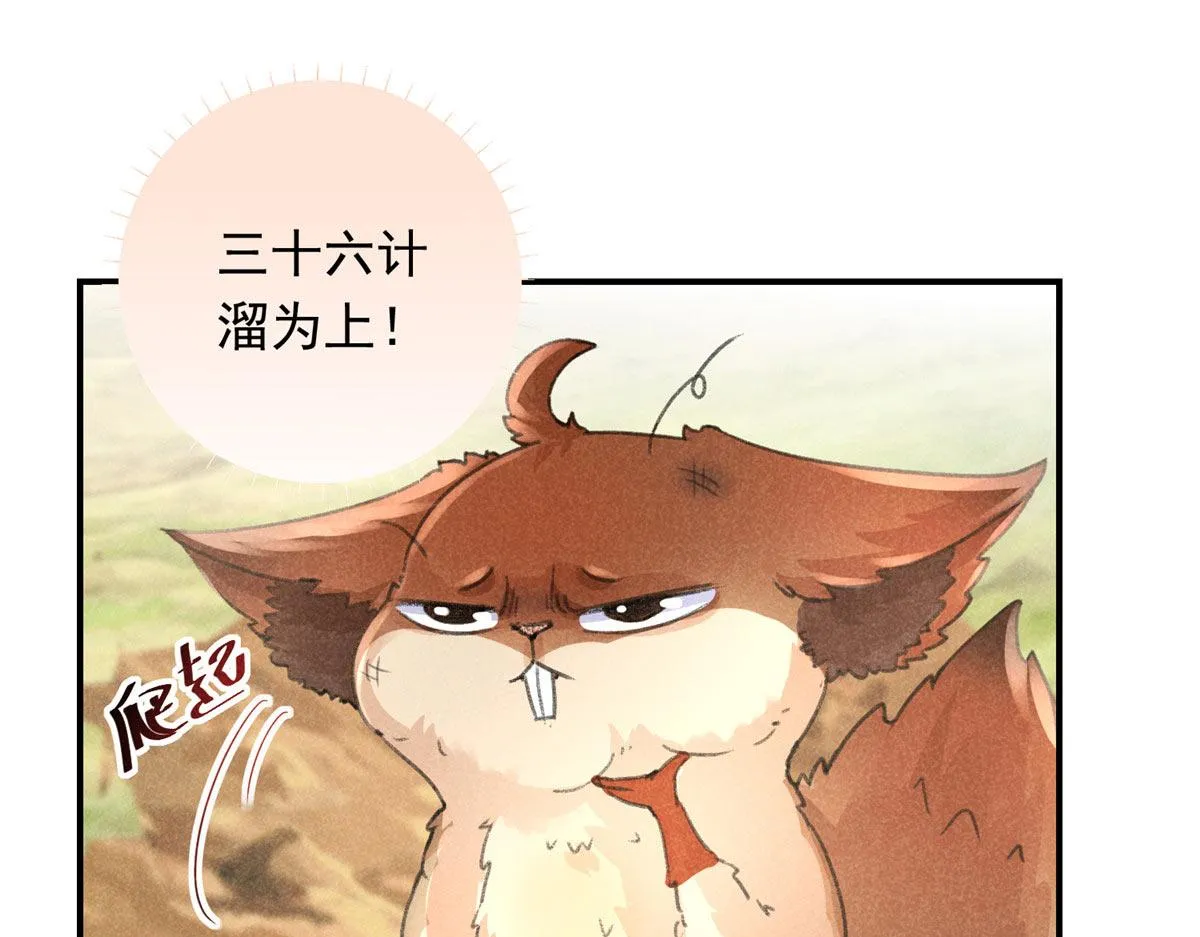 05 松鼠精 第23页