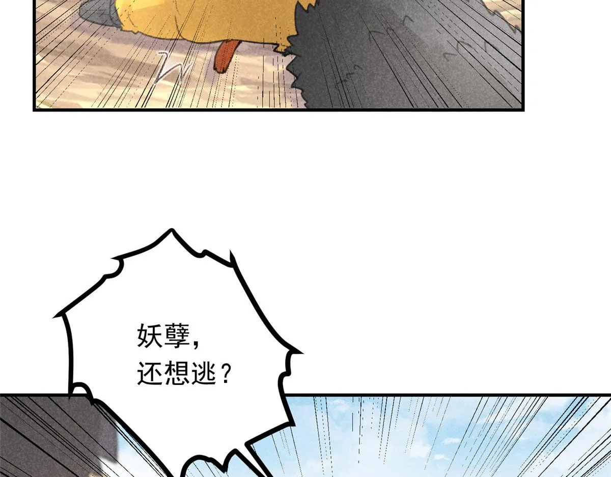 05 松鼠精 第29页