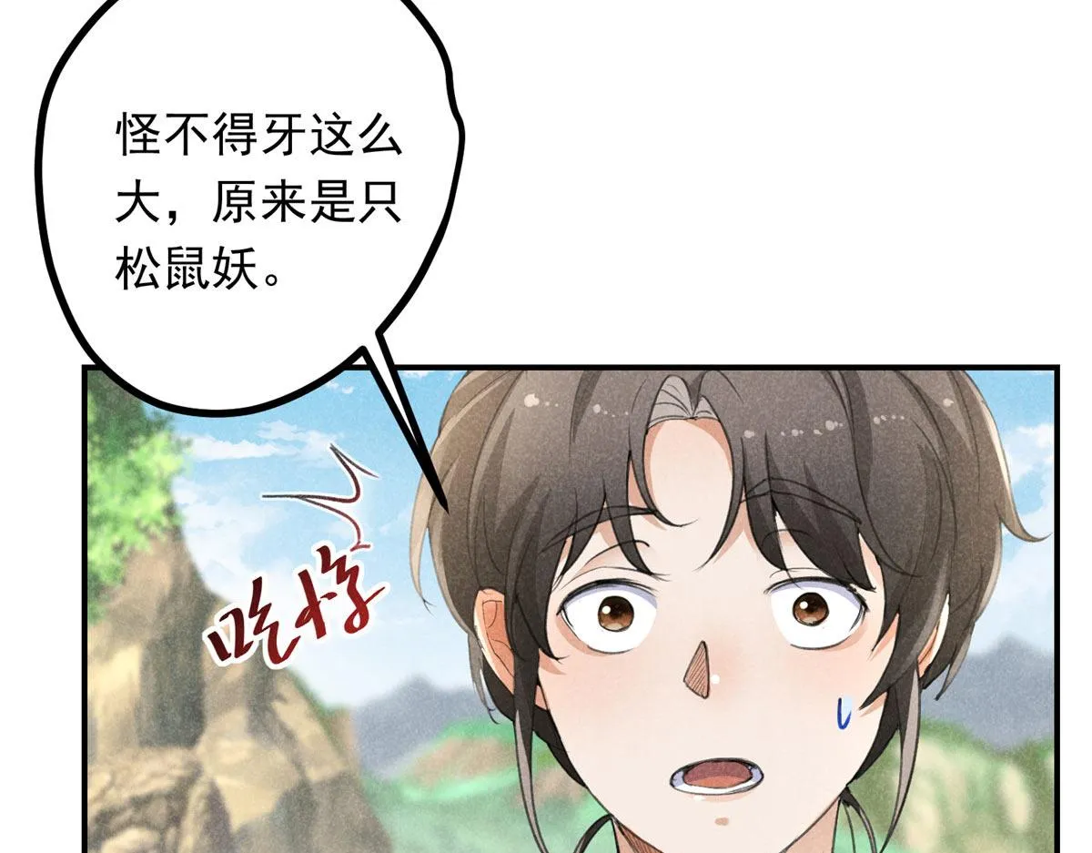 05 松鼠精 第32页