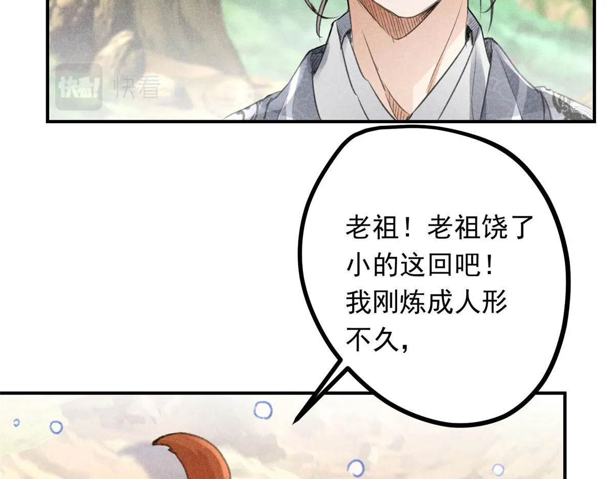 05 松鼠精 第33页