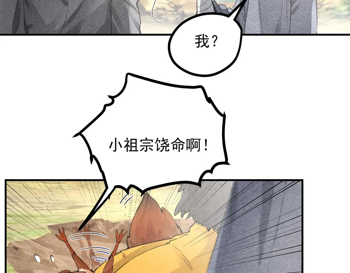 05 松鼠精 第42页