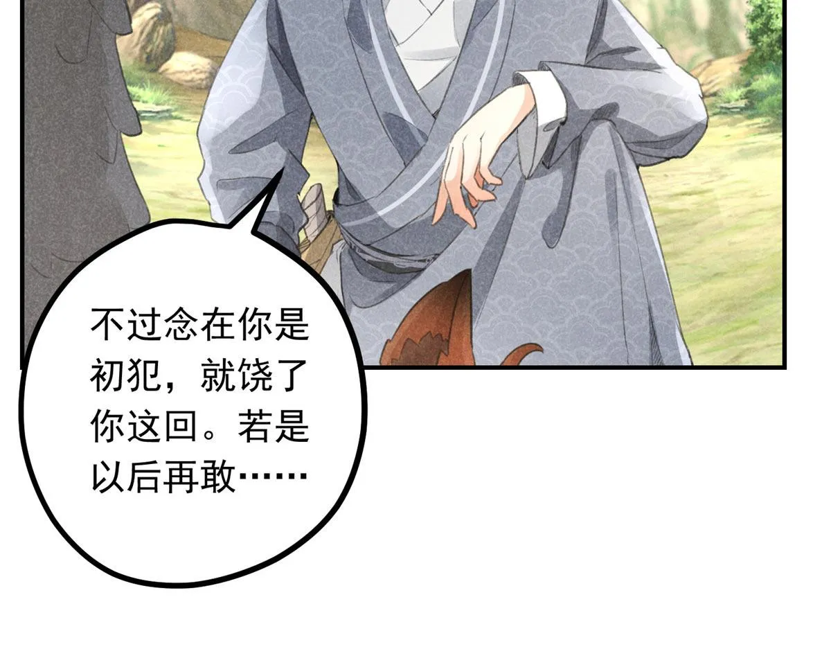 05 松鼠精 第47页