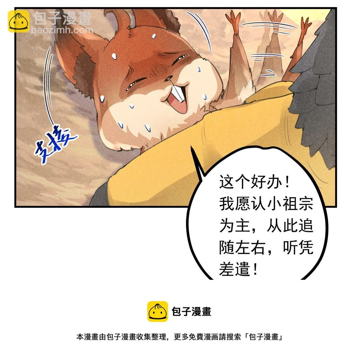 05 松鼠精 第50页