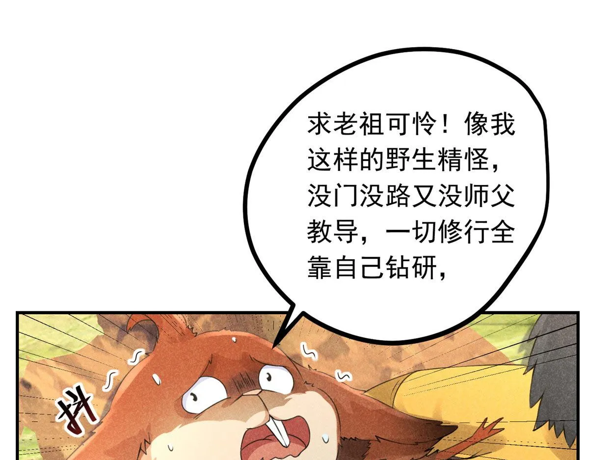05 松鼠精 第56页