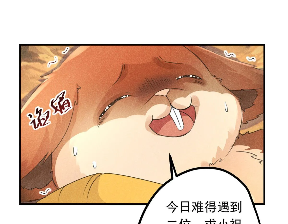 05 松鼠精 第59页
