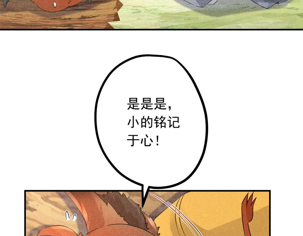 05 松鼠精 第68页