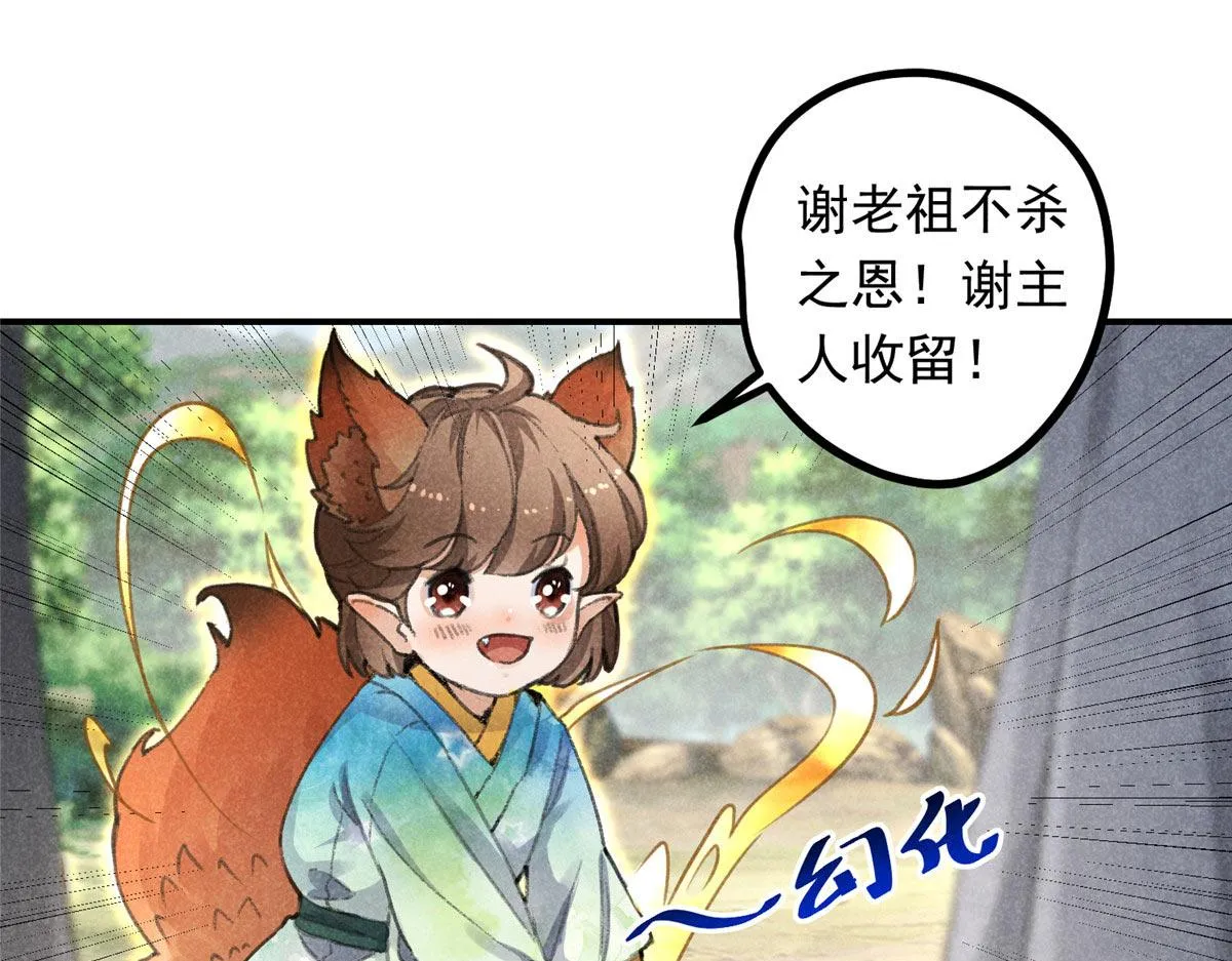 05 松鼠精 第74页