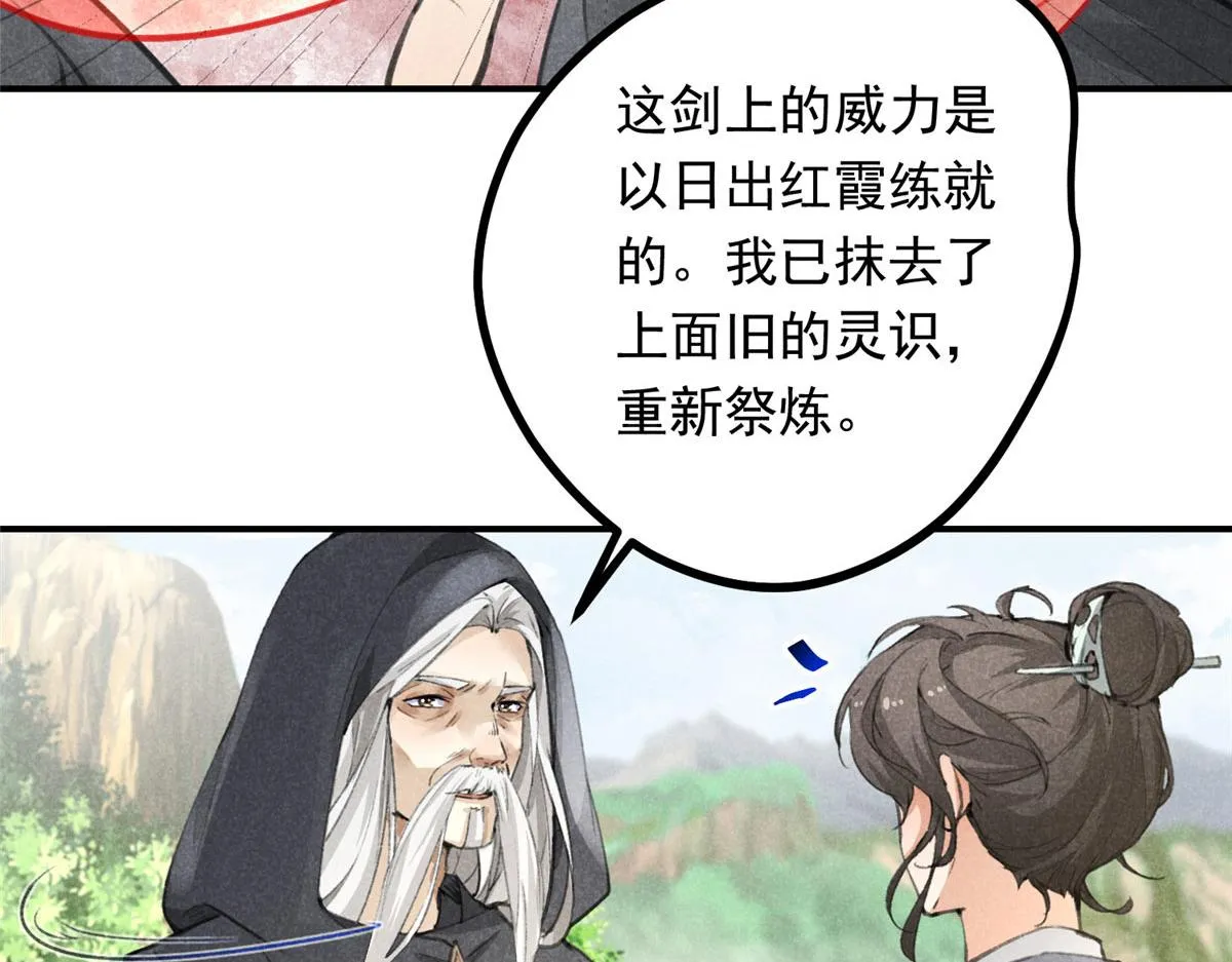 05 松鼠精 第81页
