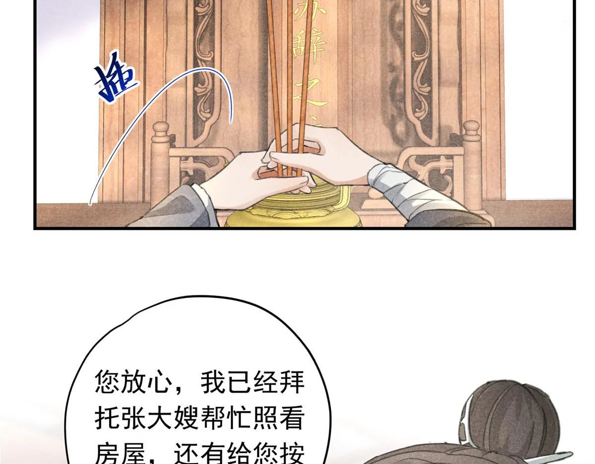03 黑袍仙长 第6页