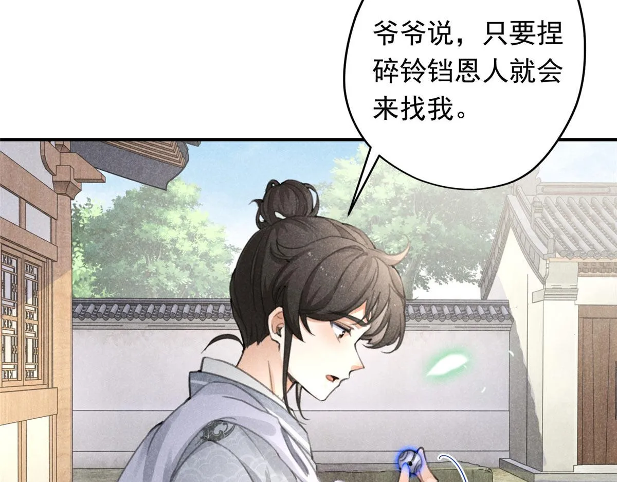 03 黑袍仙长 第11页