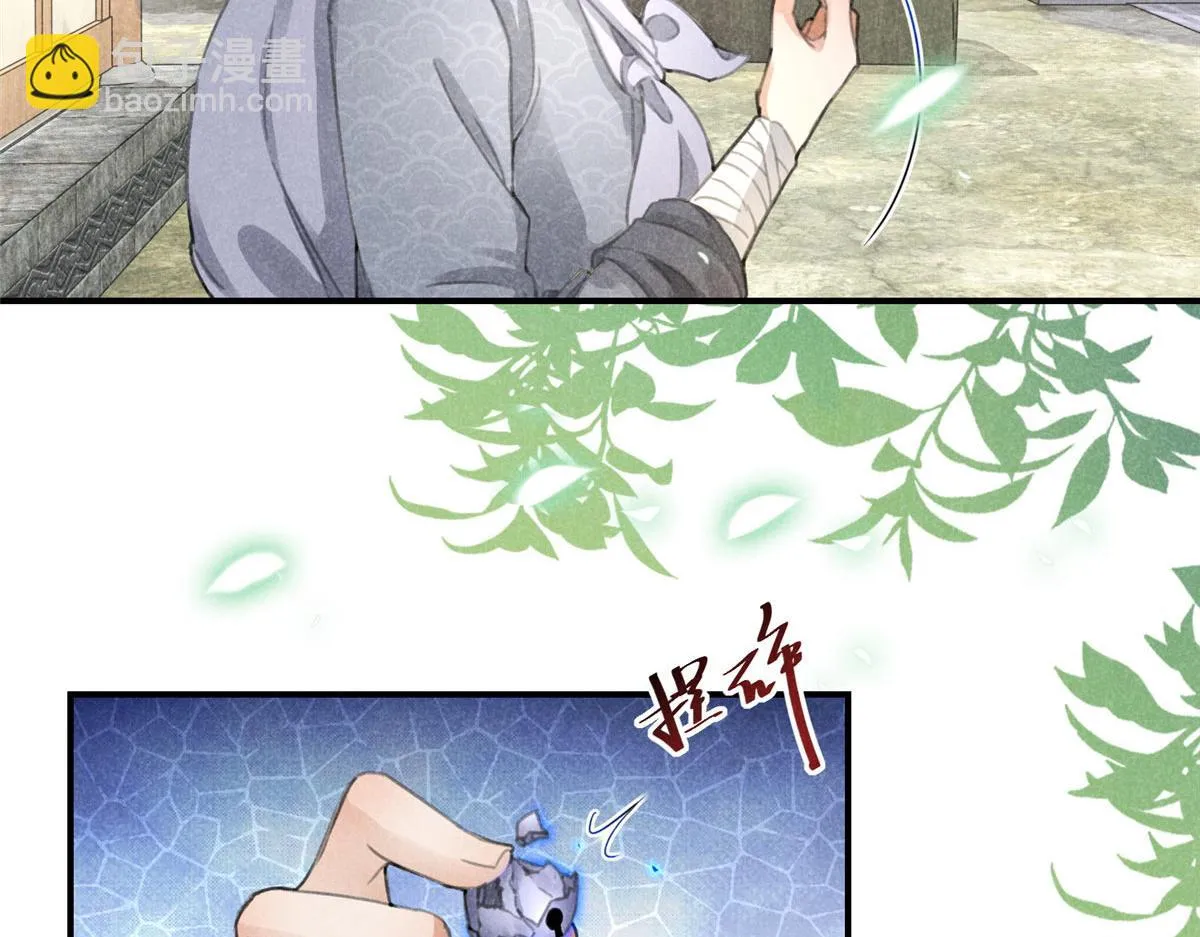 03 黑袍仙长 第12页