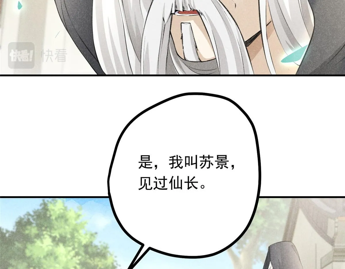 03 黑袍仙长 第27页