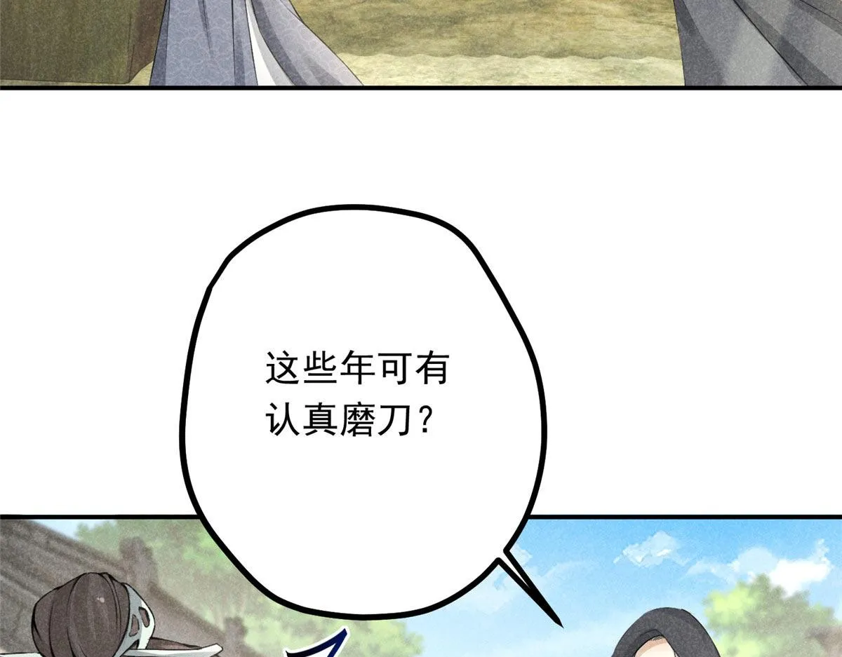 03 黑袍仙长 第29页