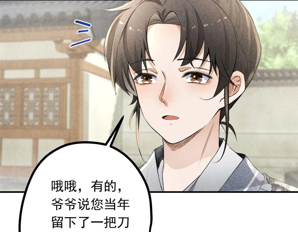 03 黑袍仙长 第32页