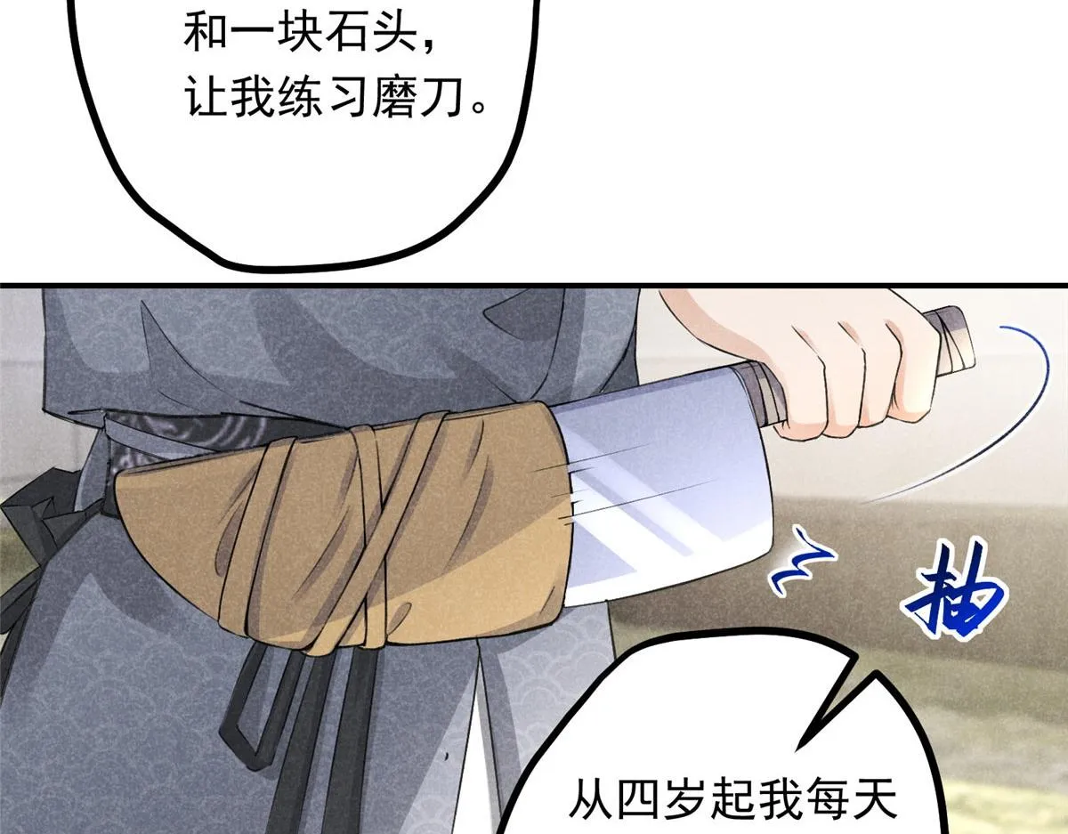 03 黑袍仙长 第33页