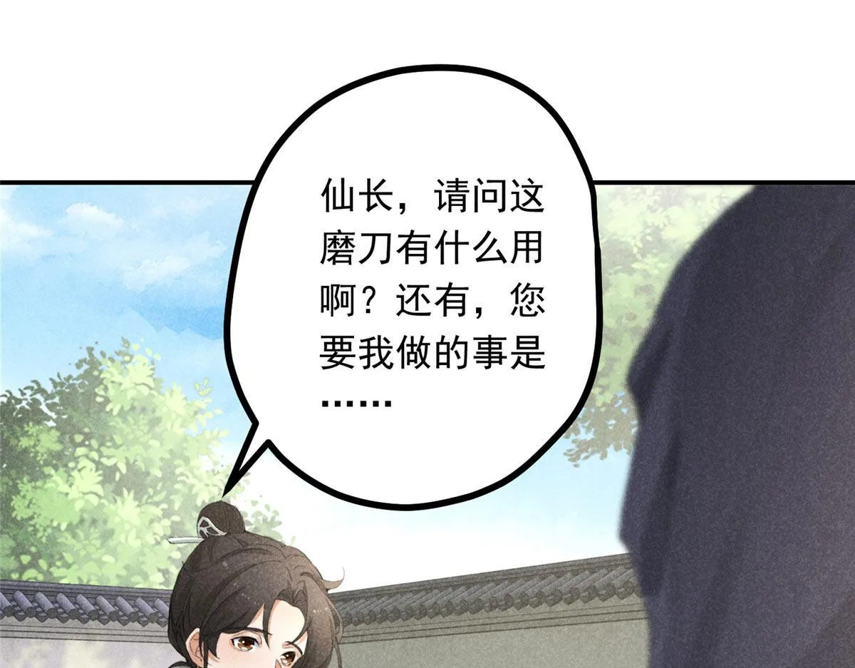 03 黑袍仙长 第35页