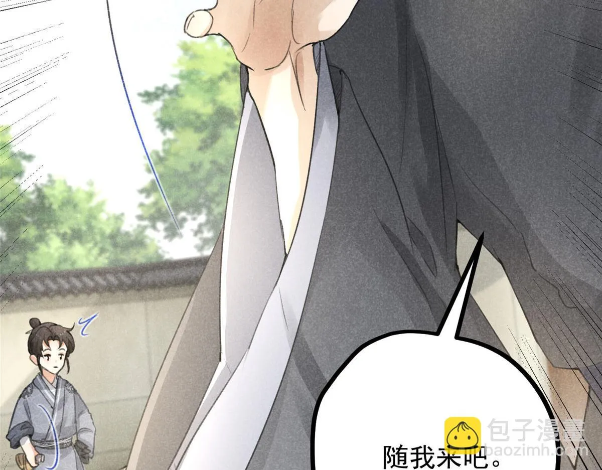 03 黑袍仙长 第39页