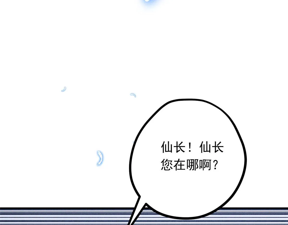 03 黑袍仙长 第53页