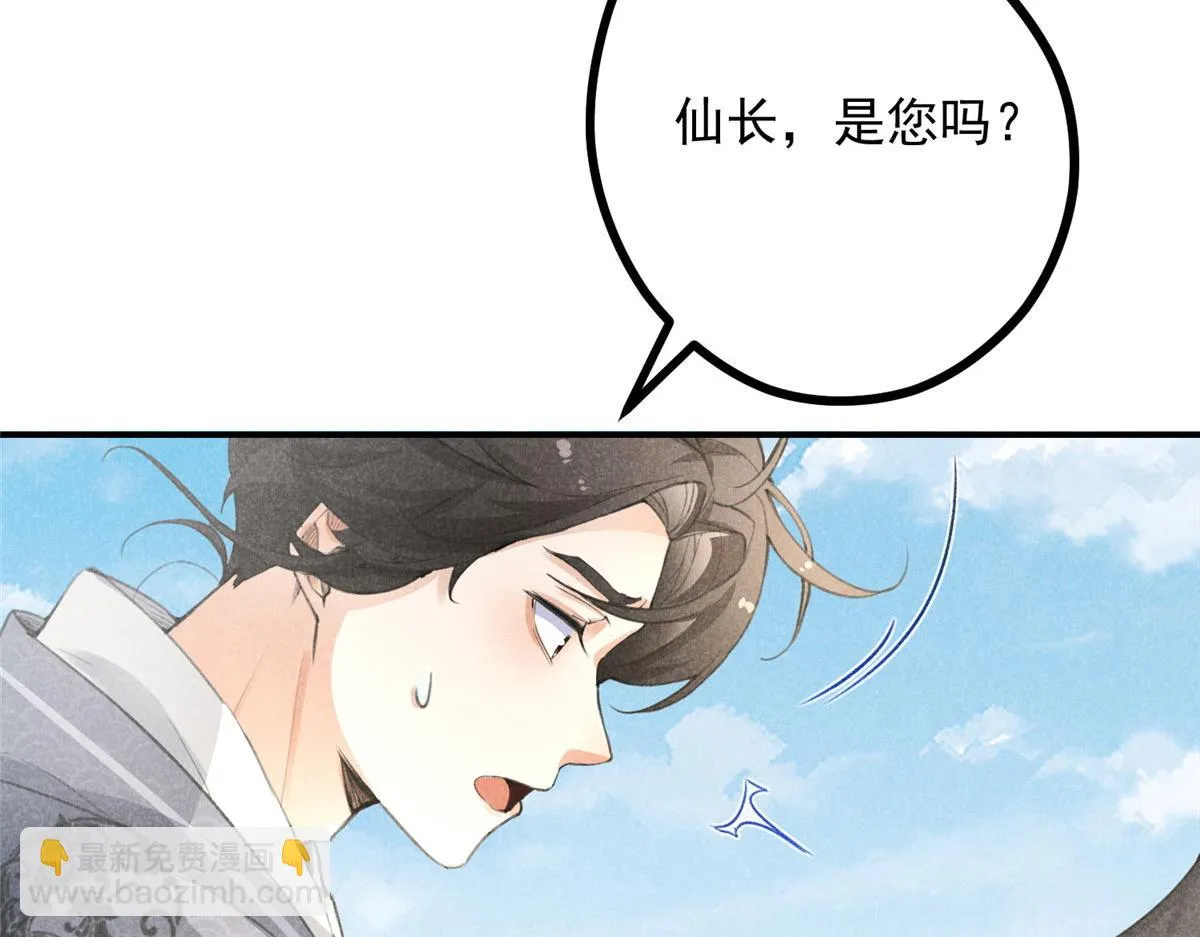 03 黑袍仙长 第57页
