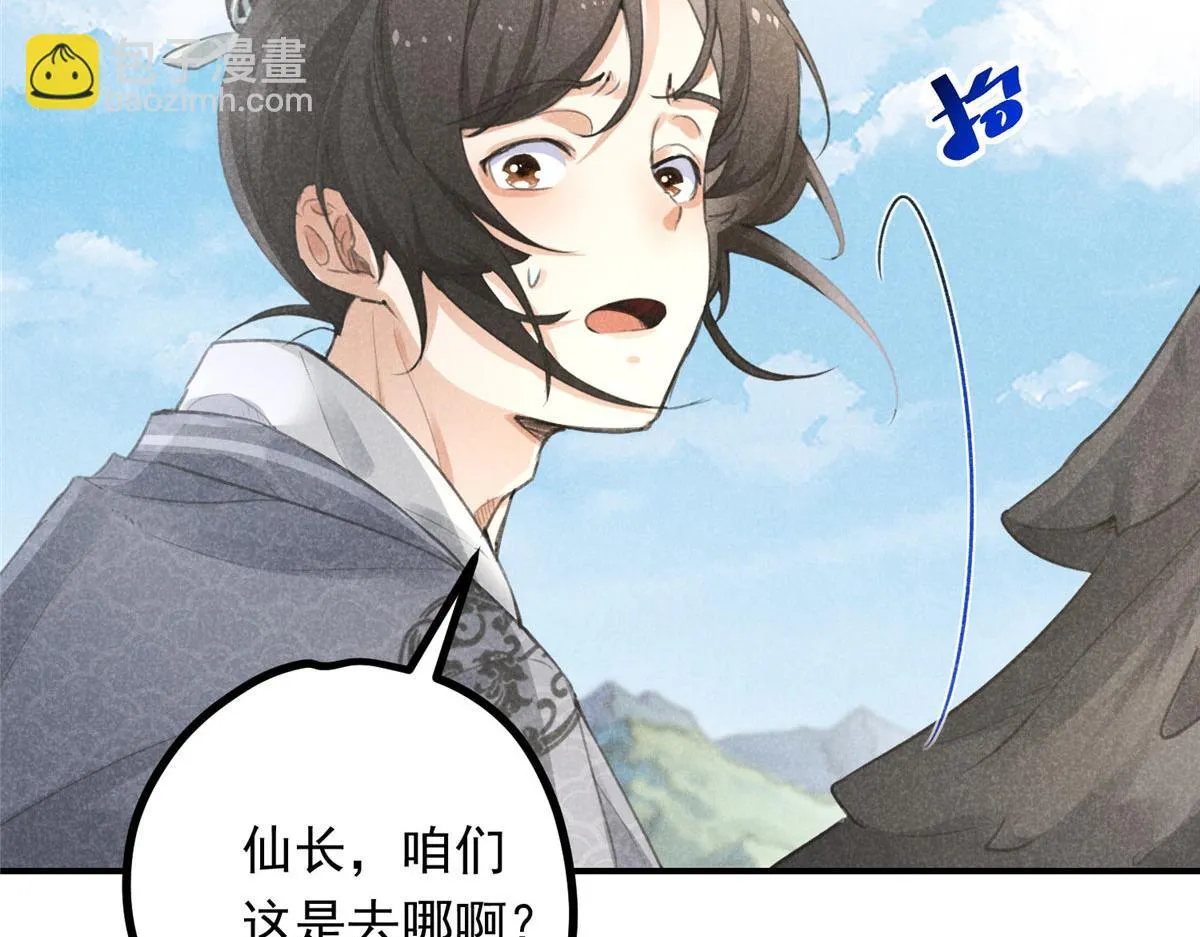 03 黑袍仙长 第63页