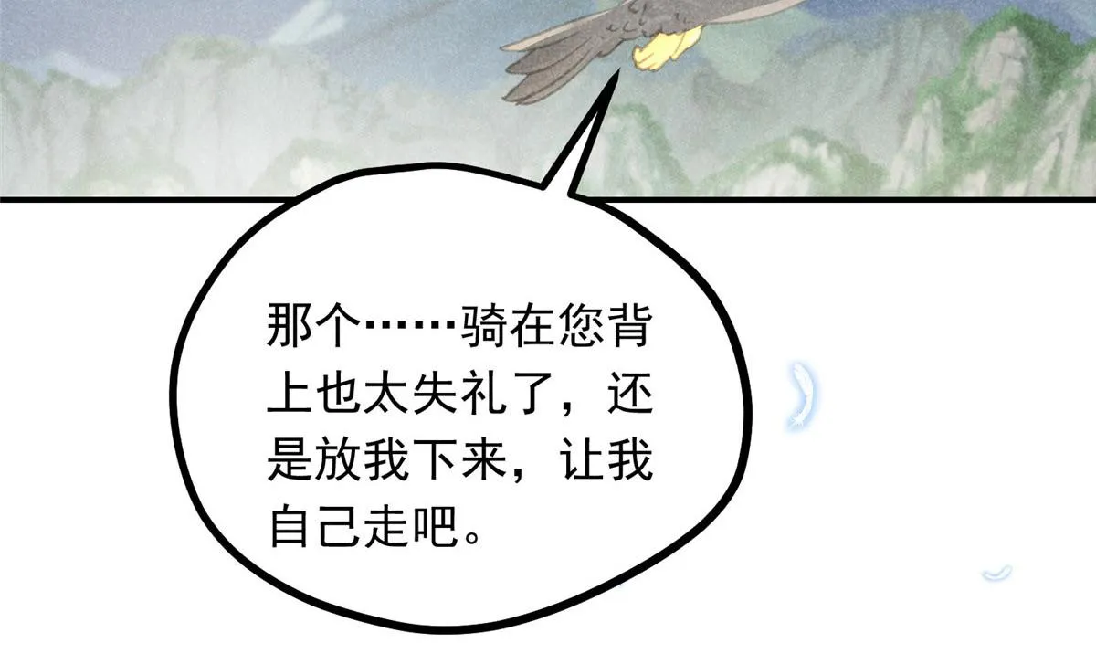 03 黑袍仙长 第67页