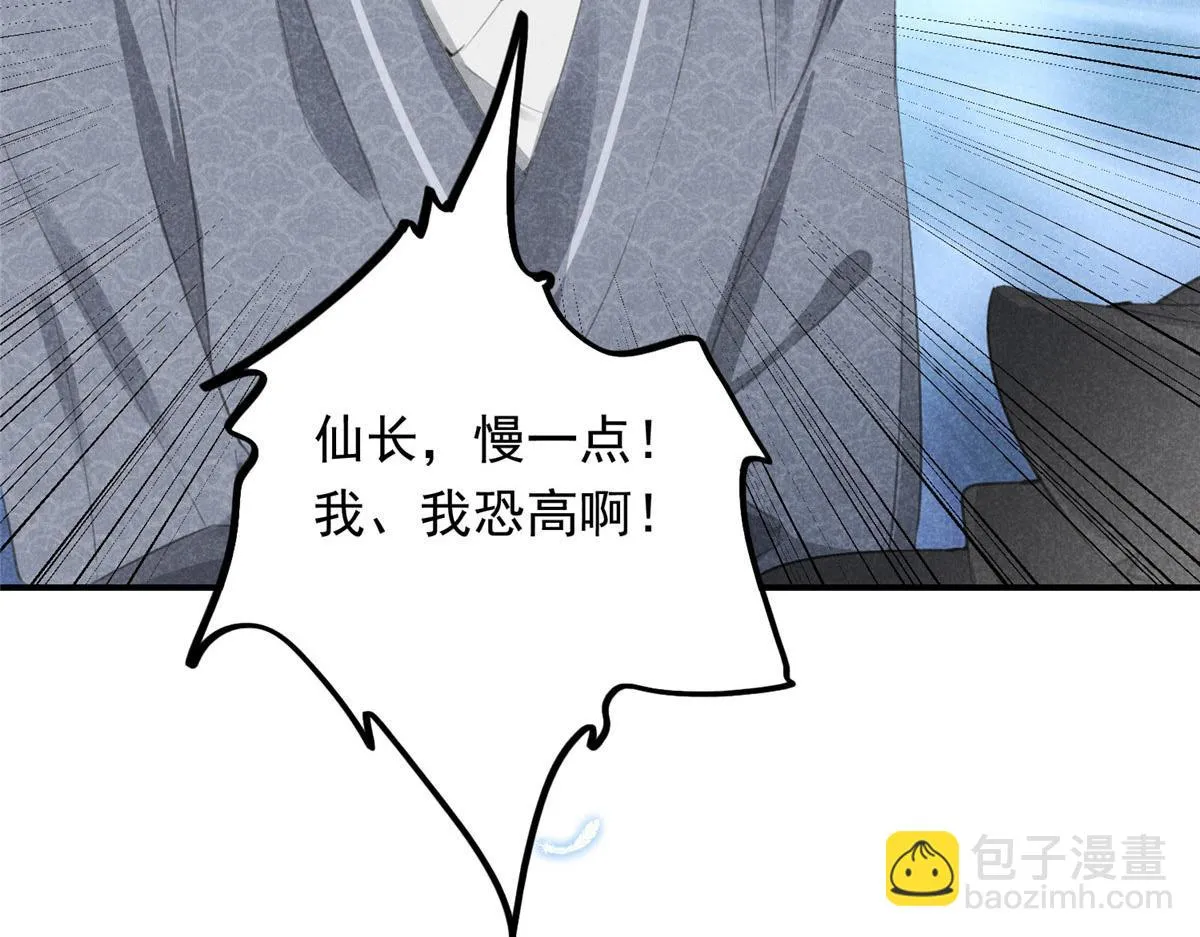 03 黑袍仙长 第75页