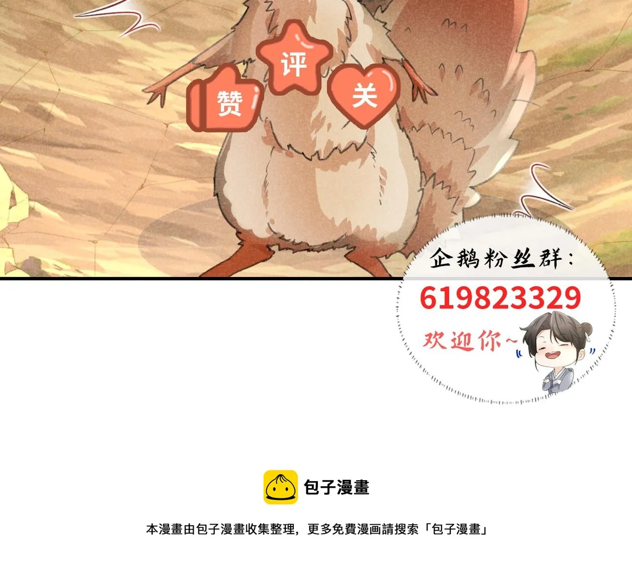 03 黑袍仙长 第96页