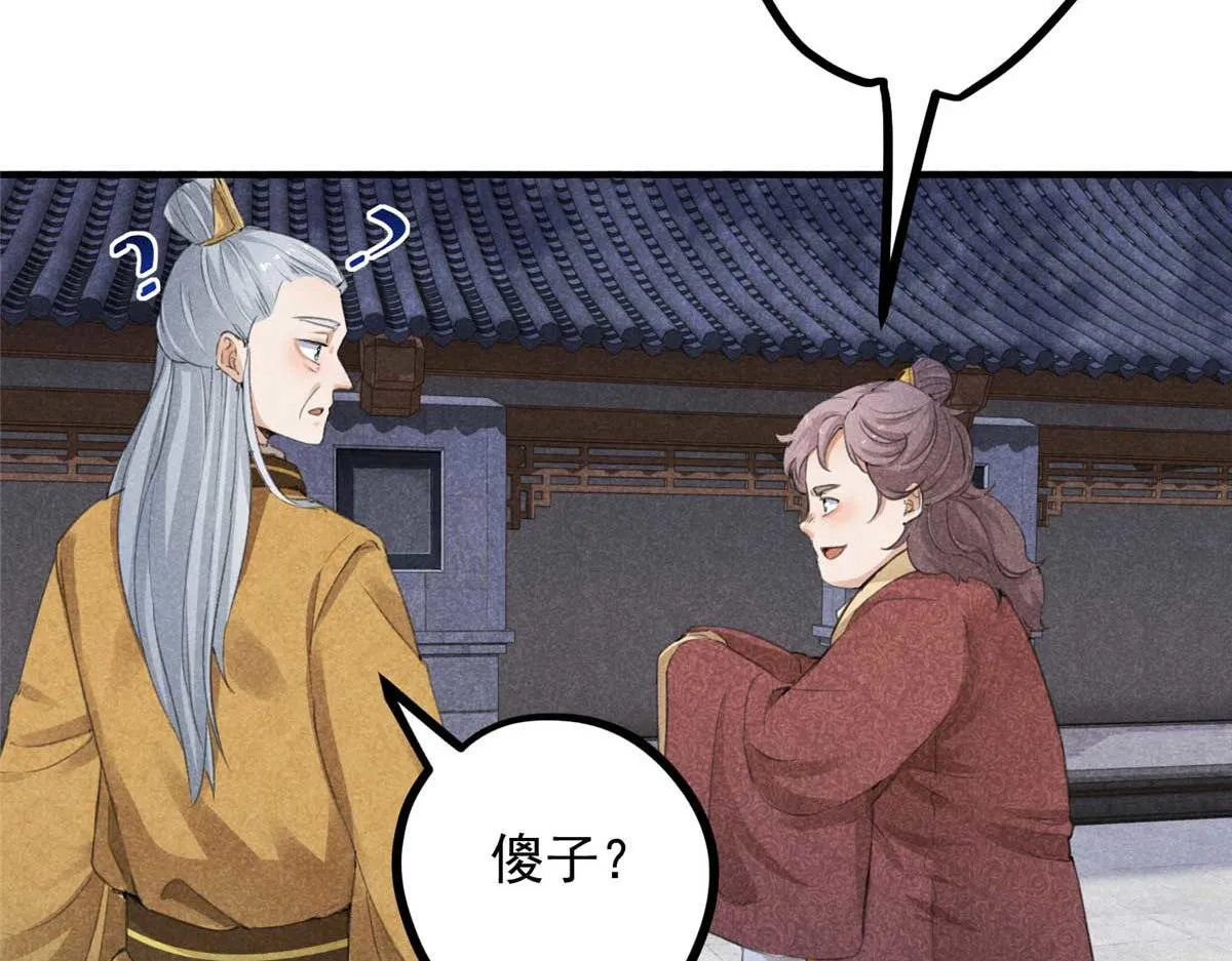 02 怎么变卦了？！ 第9页