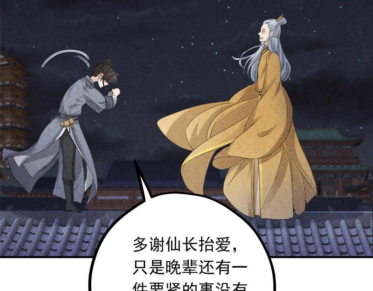 02 怎么变卦了？！ 第36页