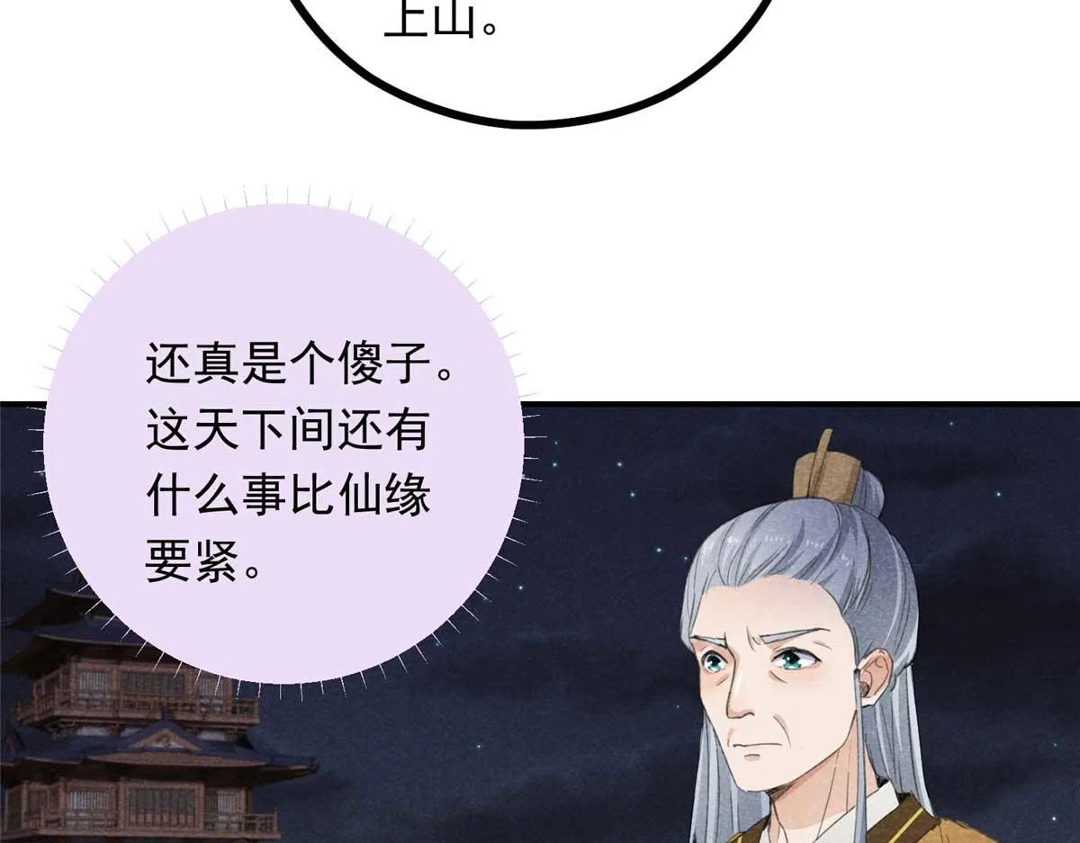 02 怎么变卦了？！ 第38页