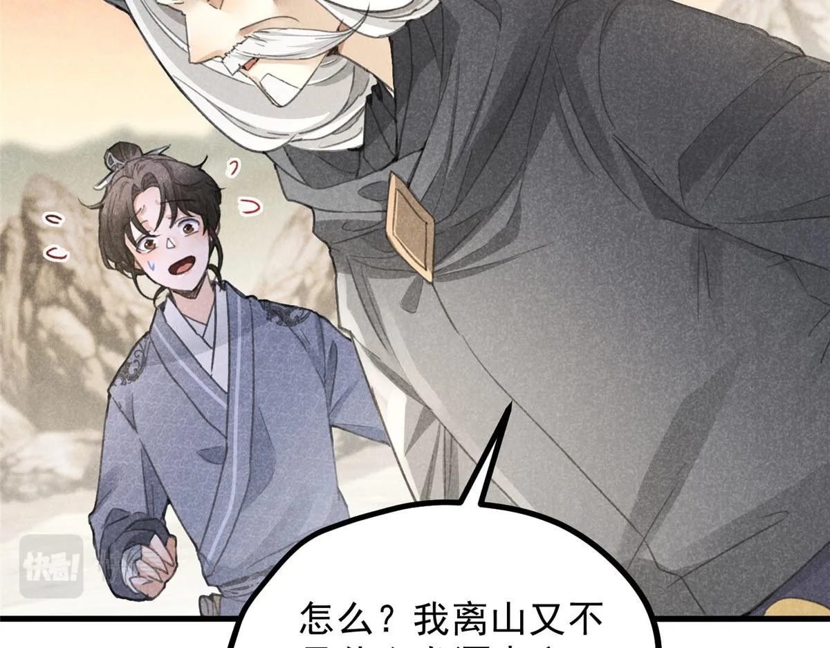 018 拜入离山 第6页
