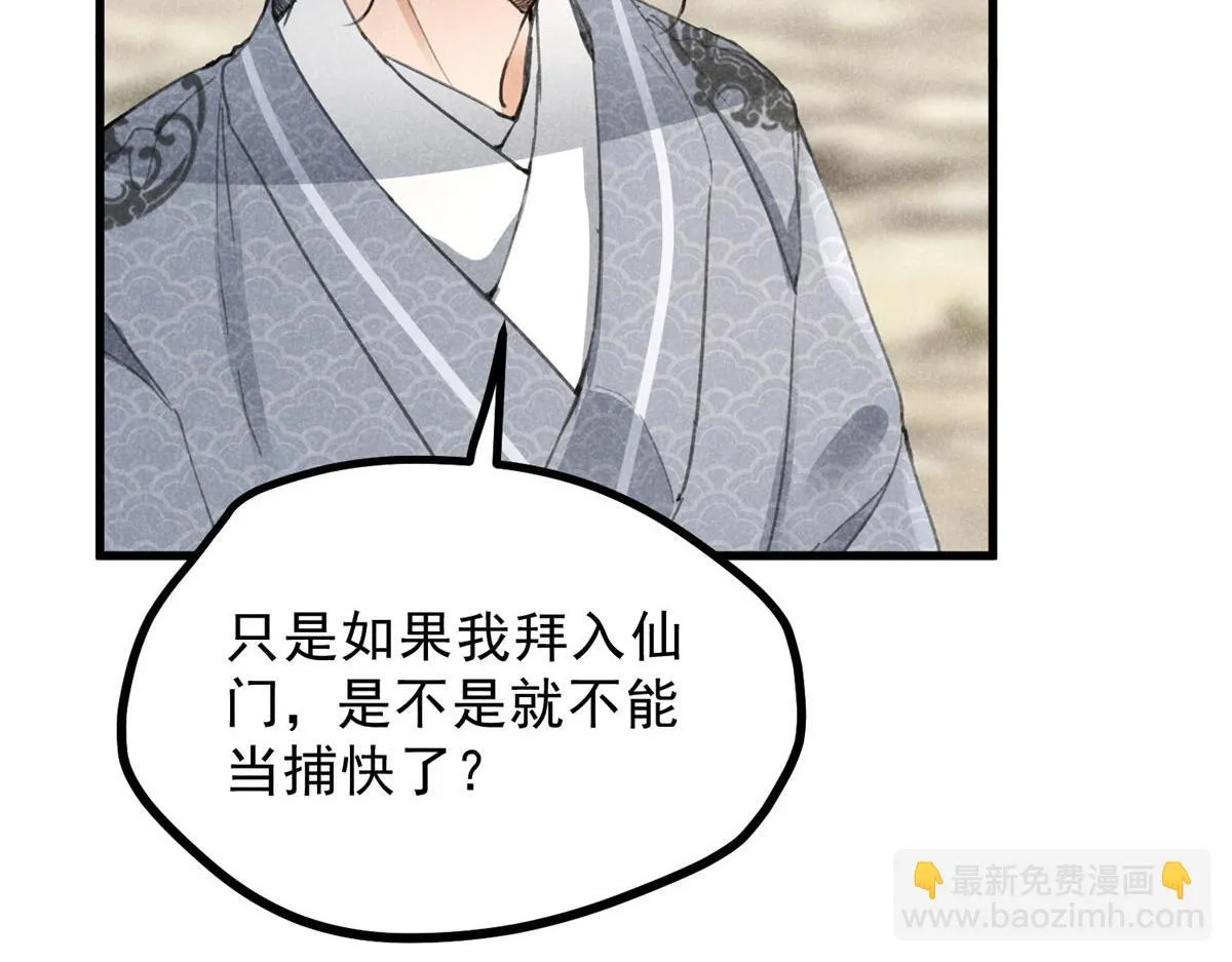 018 拜入离山 第9页