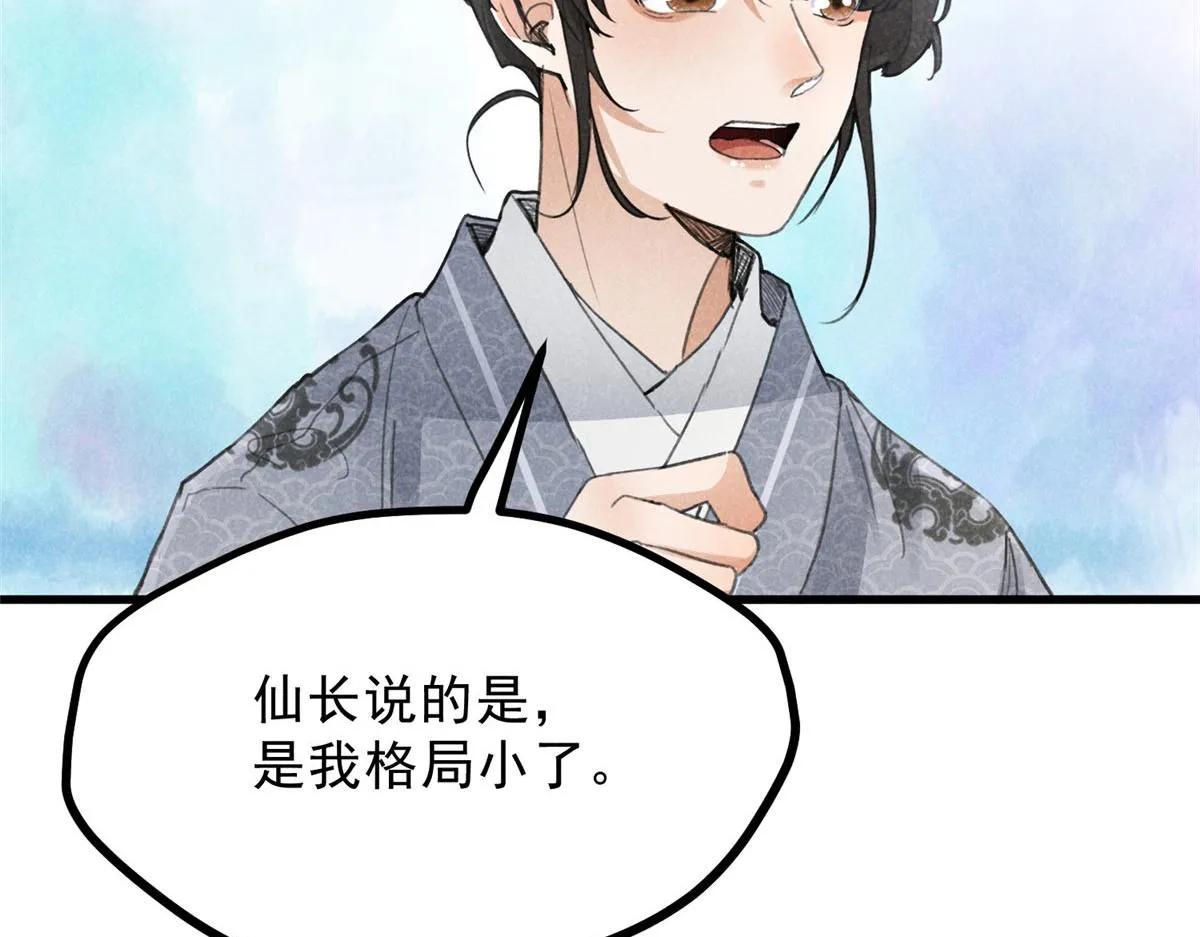 018 拜入离山 第18页