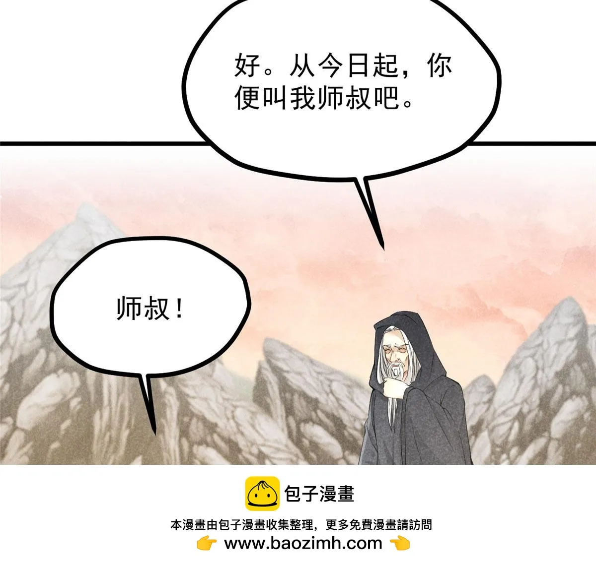 018 拜入离山 第50页