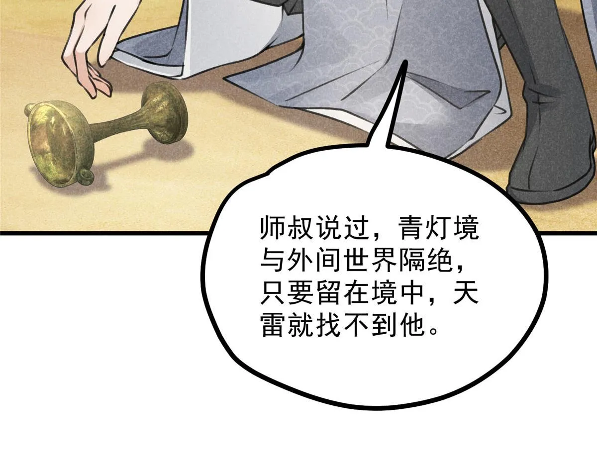 018 拜入离山 第87页