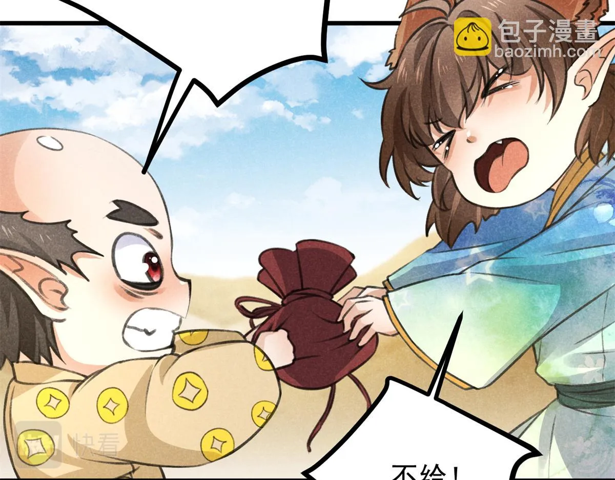 020 妖族后裔 第45页