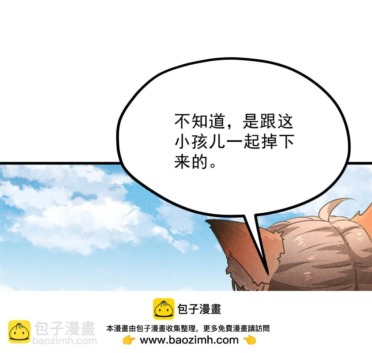 020 妖族后裔 第50页