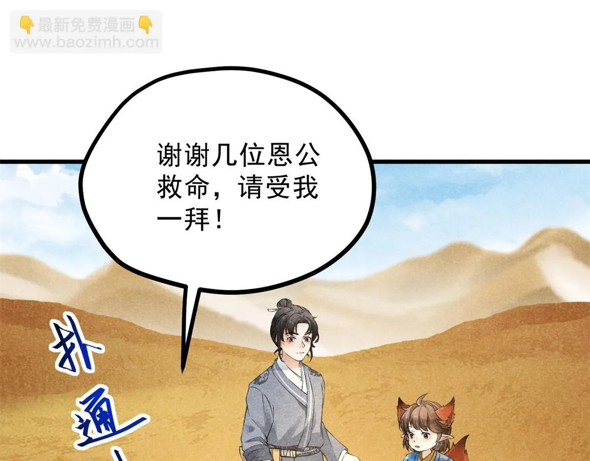 020 妖族后裔 第53页