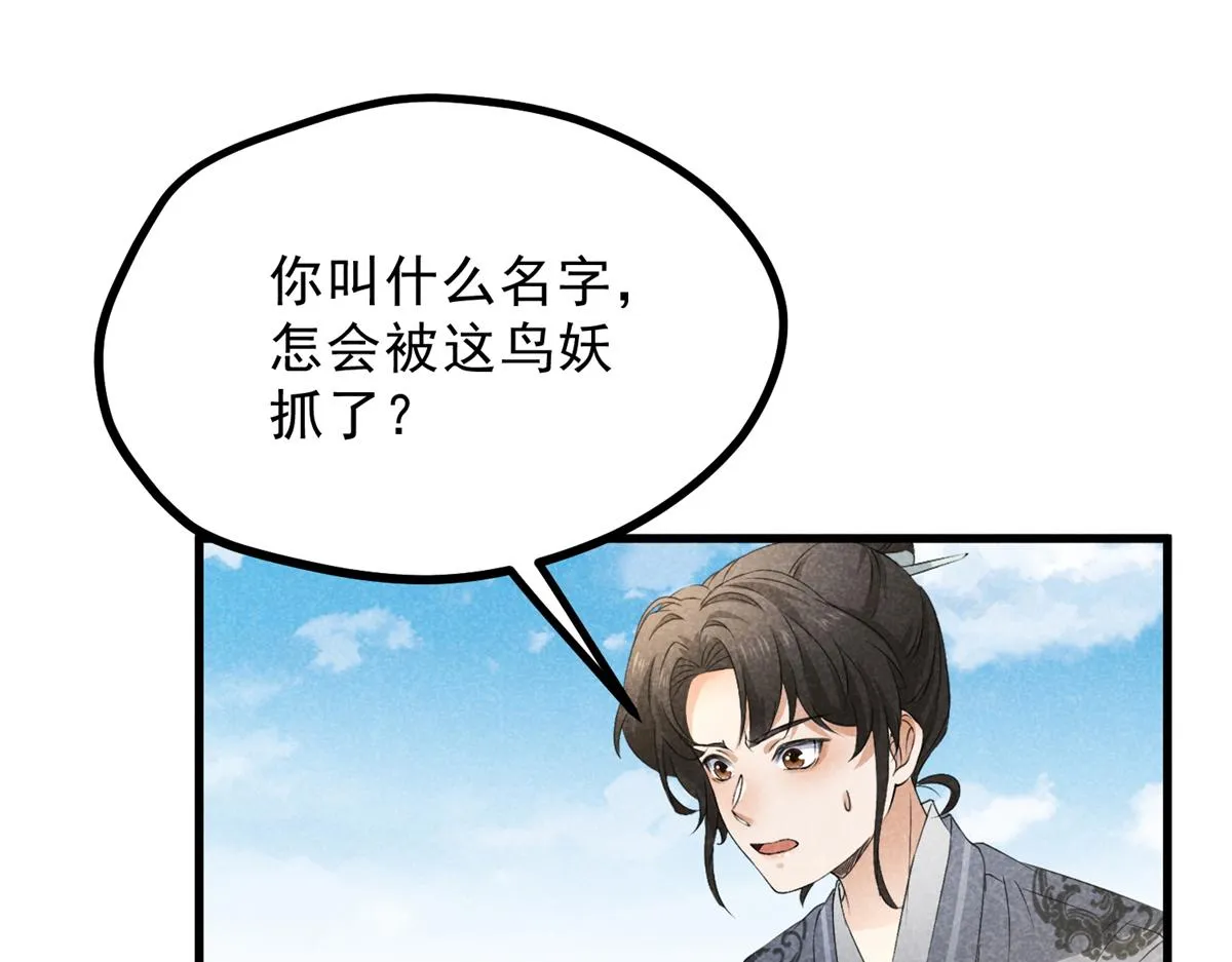 020 妖族后裔 第56页