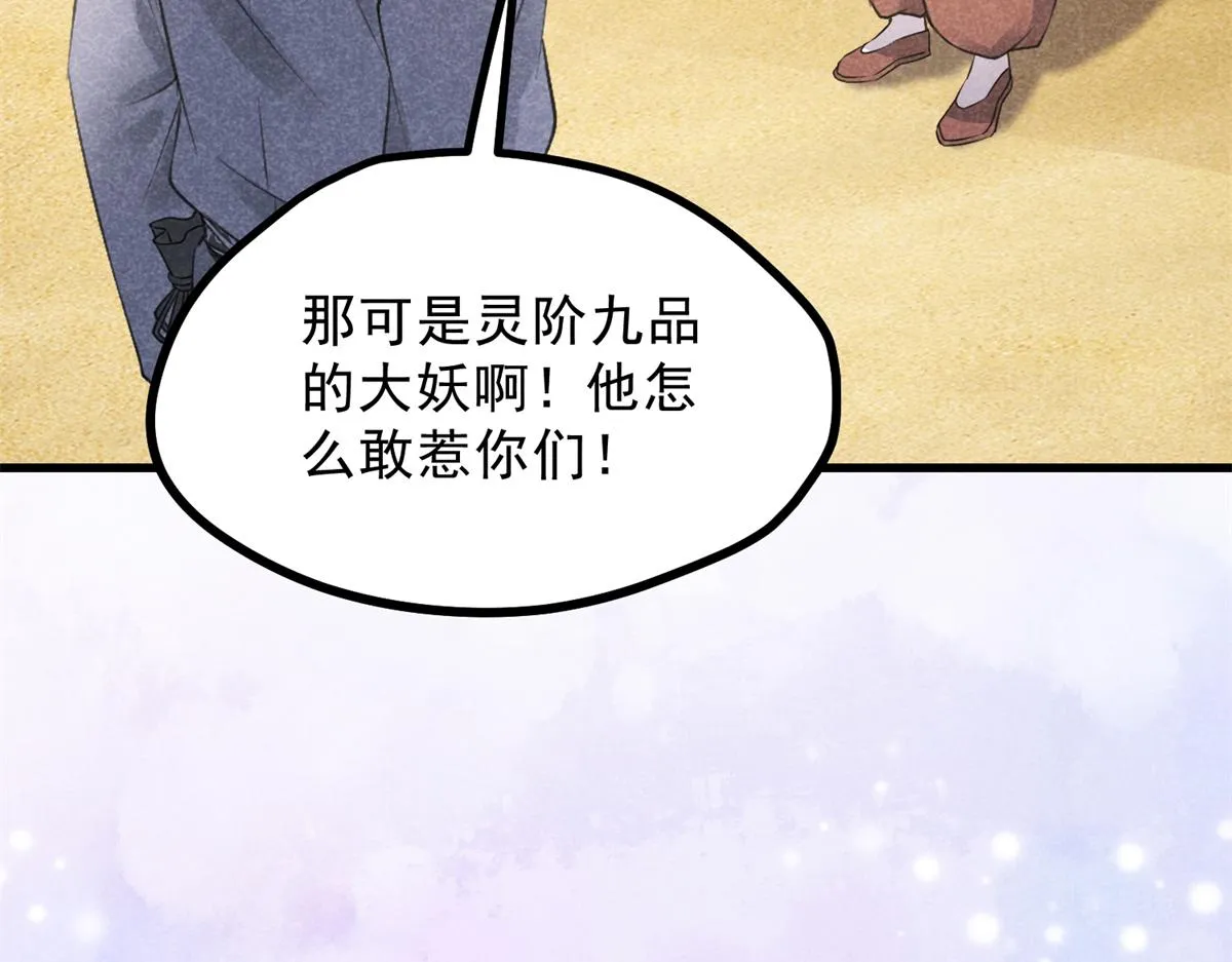020 妖族后裔 第69页