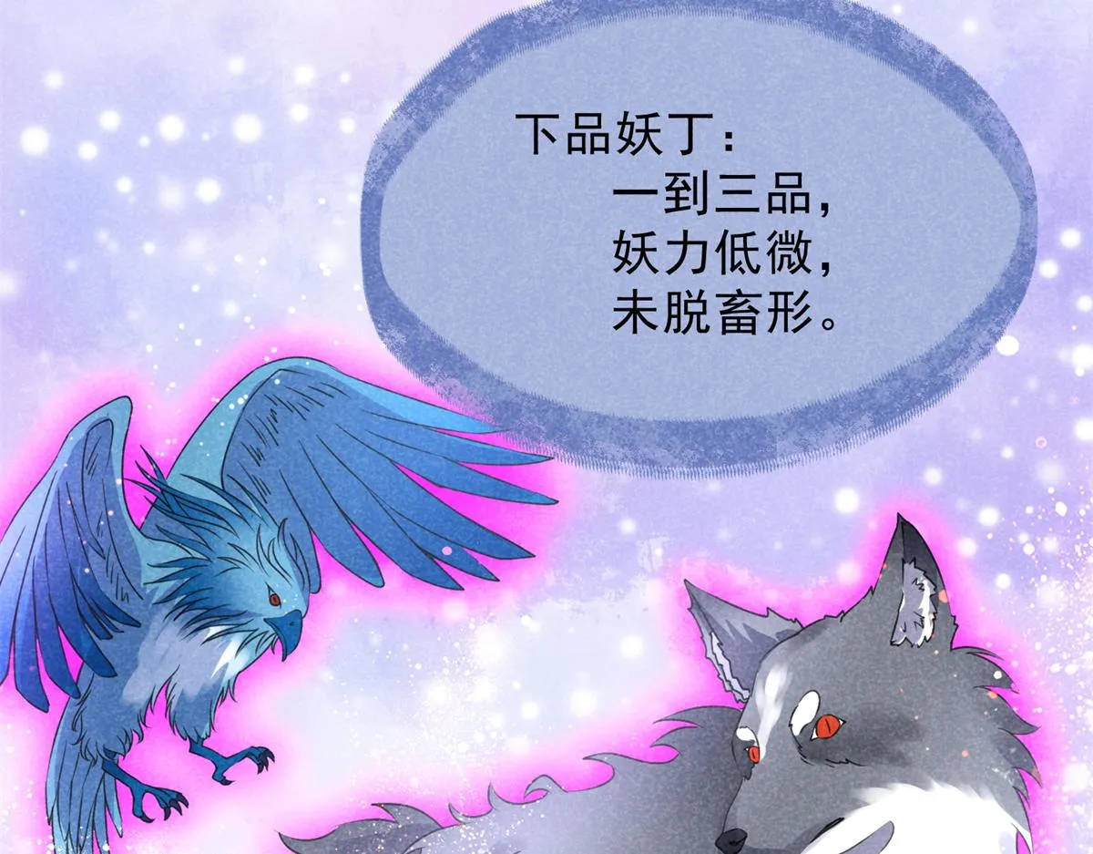 020 妖族后裔 第71页