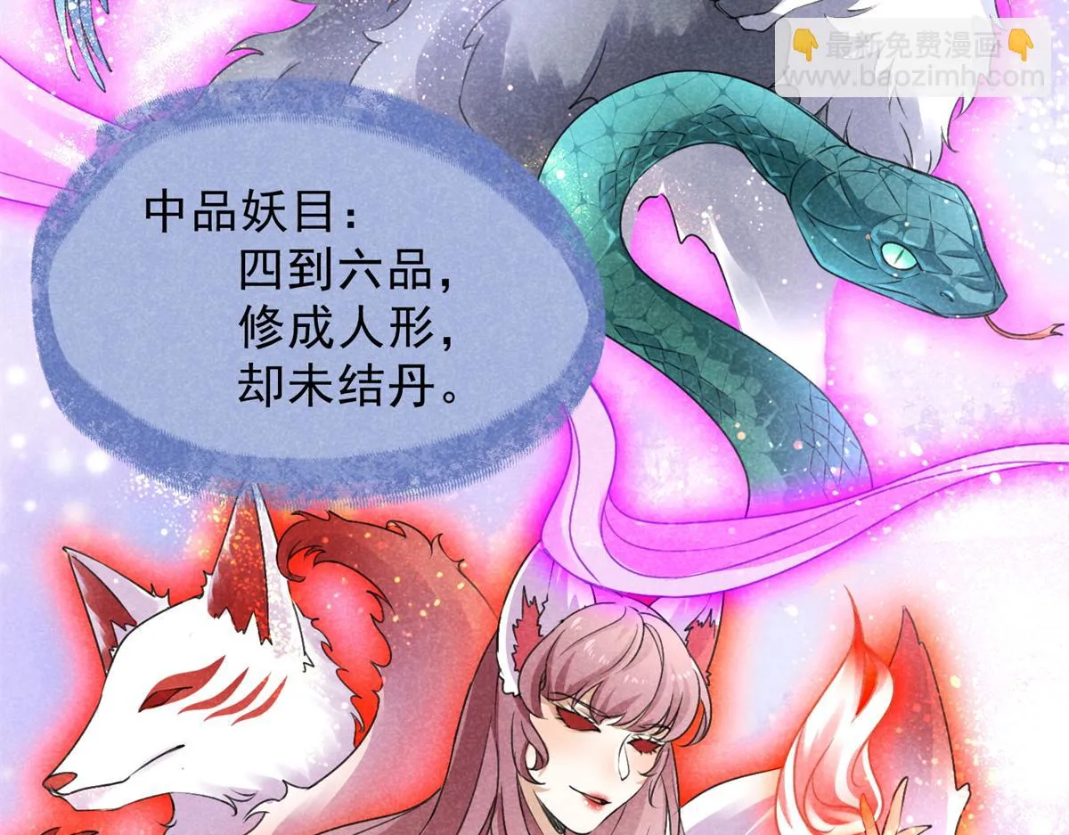 020 妖族后裔 第72页