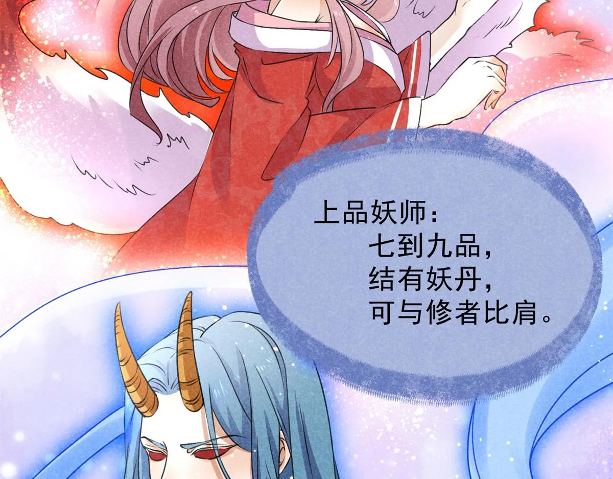 020 妖族后裔 第74页