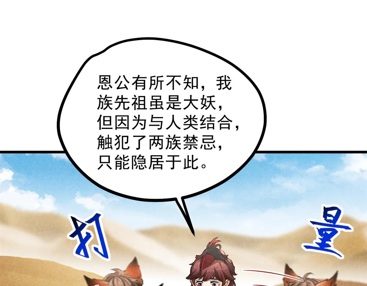 020 妖族后裔 第79页