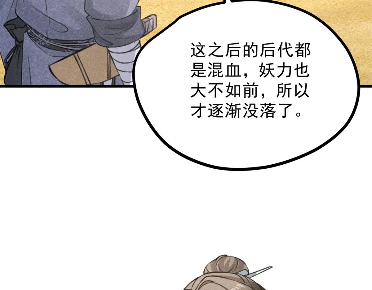 020 妖族后裔 第82页