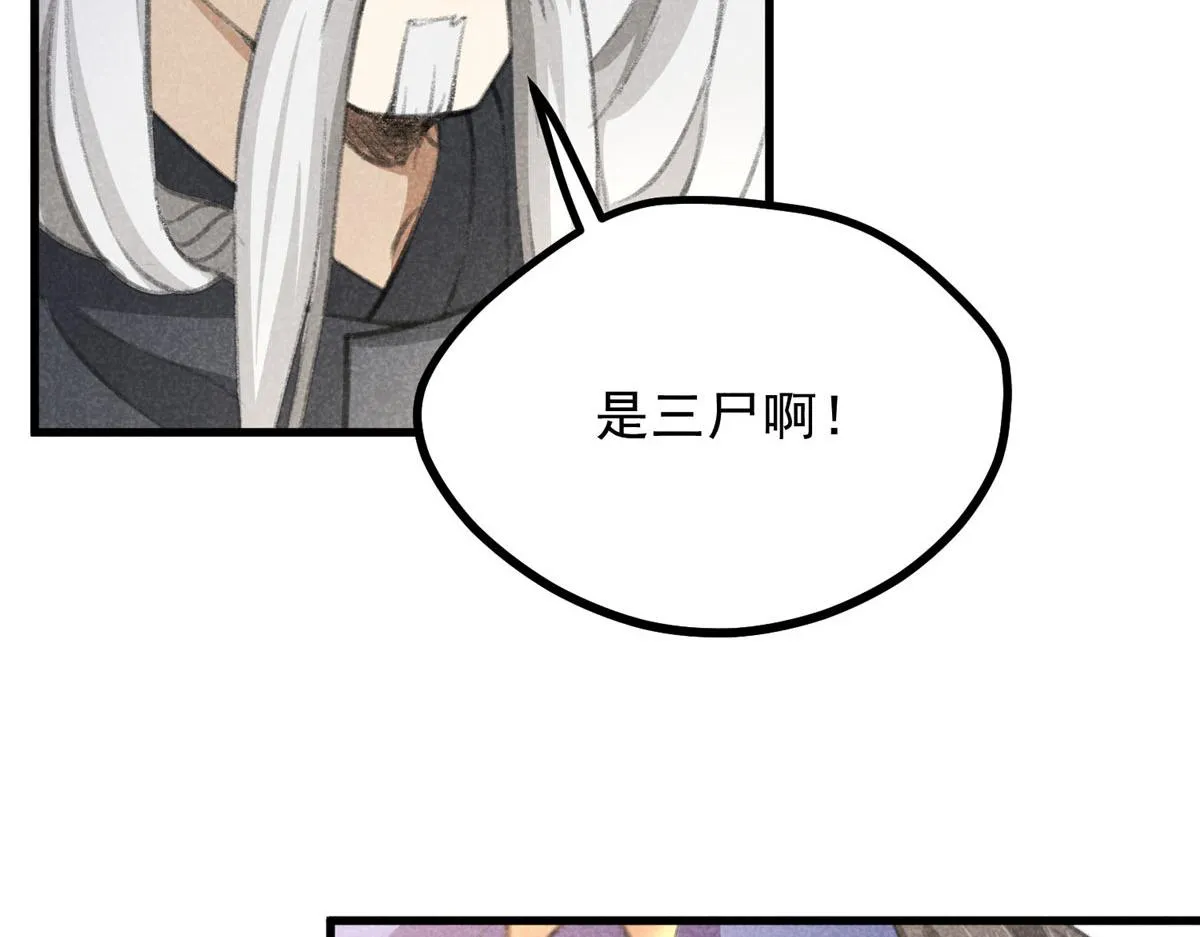 017 三尸 第39页